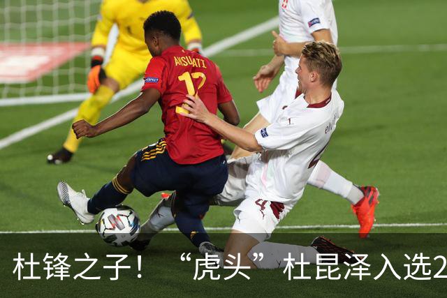 杜锋之子！“虎头”杜昆泽入选2026年Jr. NBA精英训练营