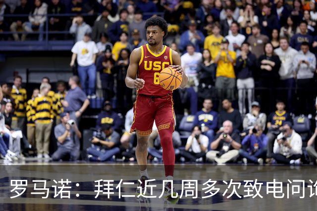 罗马诺：拜仁近几周多次致电问询拉什福德，了解他是否能够转会